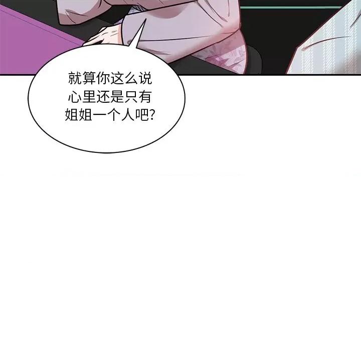 坏坏的大嫂 坏坏的大嫂-第 15 话 第122页
