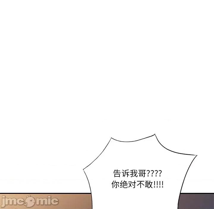 坏坏的大嫂 坏坏的大嫂-第 16 话 第20页