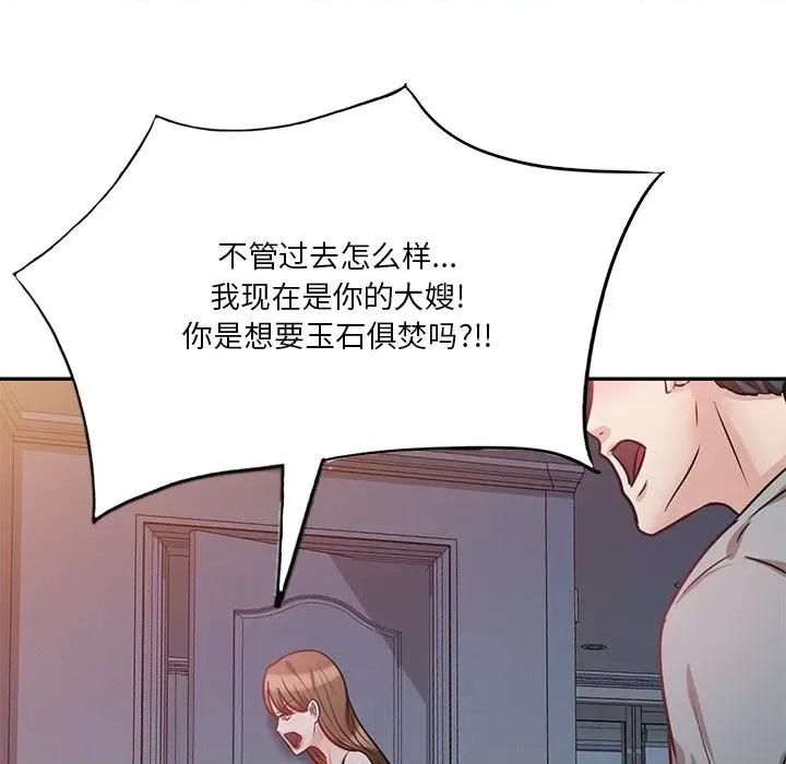 坏坏的大嫂 坏坏的大嫂-第 16 话 第31页
