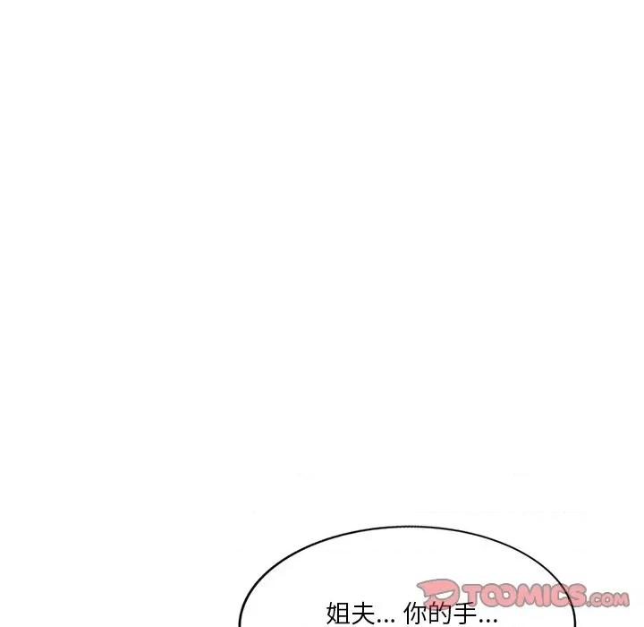 坏坏的大嫂 坏坏的大嫂-第 16 话 第93页