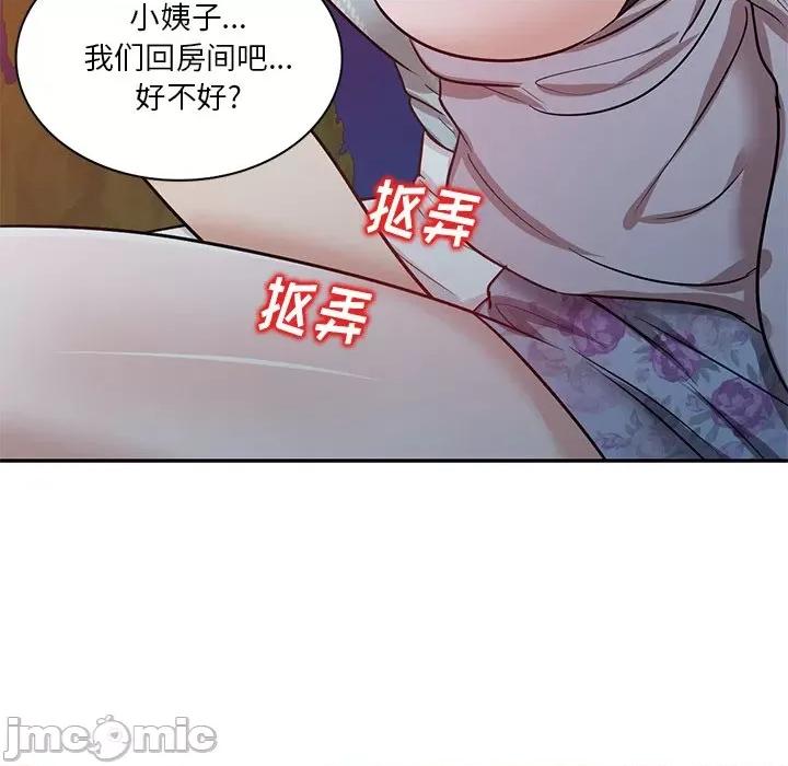 坏坏的大嫂 坏坏的大嫂-第 16 话 第95页