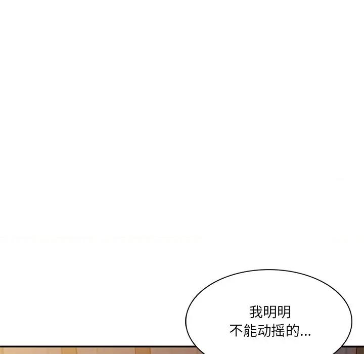 坏坏的大嫂 坏坏的大嫂-第 16 话 第112页