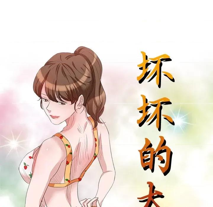 坏坏的大嫂 坏坏的大嫂-第 17 话 第16页