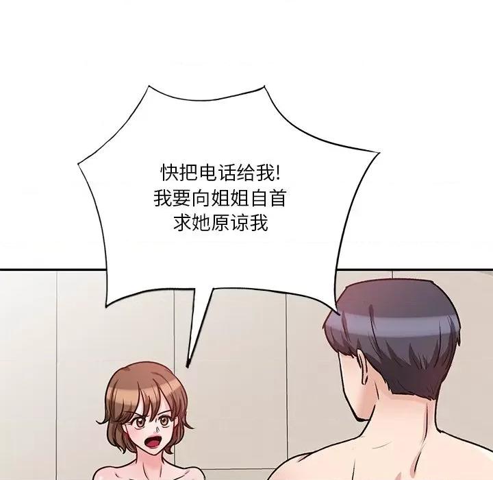 坏坏的大嫂 坏坏的大嫂-第 17 话 第72页