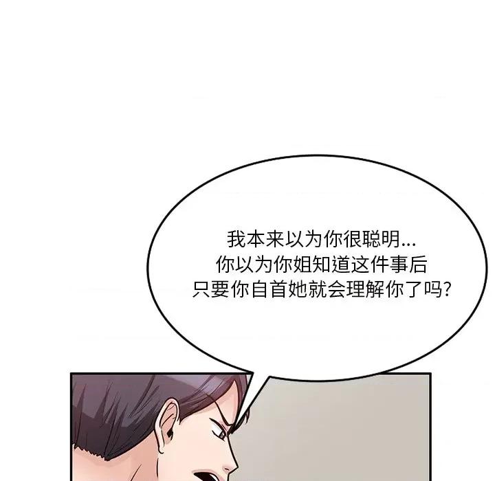 坏坏的大嫂 坏坏的大嫂-第 17 话 第74页