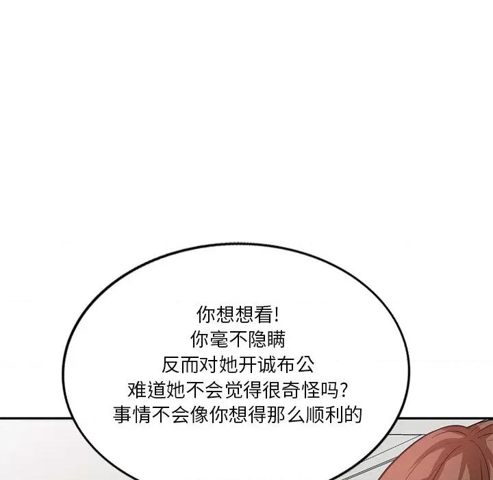 坏坏的大嫂 坏坏的大嫂-第 17 话 第76页