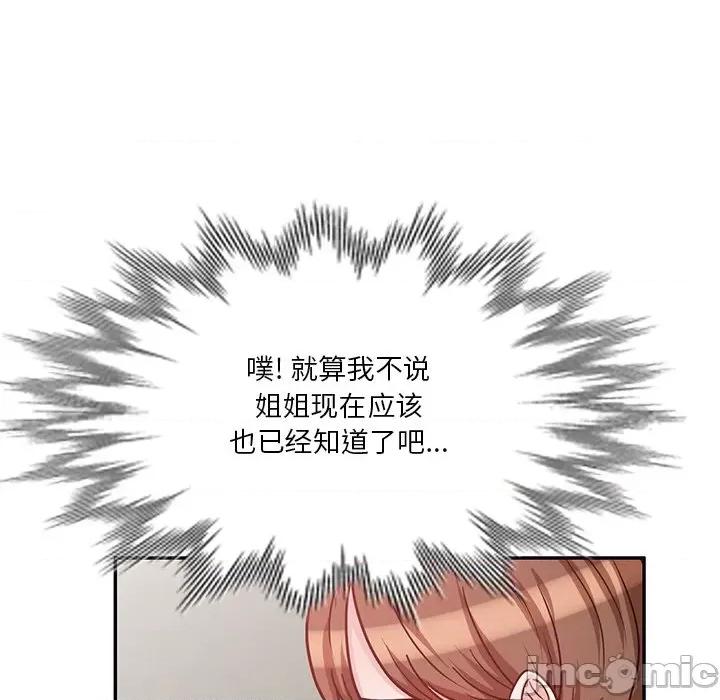 坏坏的大嫂 坏坏的大嫂-第 17 话 第85页