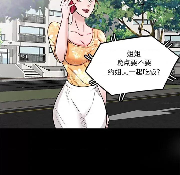 坏坏的大嫂 坏坏的大嫂-第 17 话 第107页