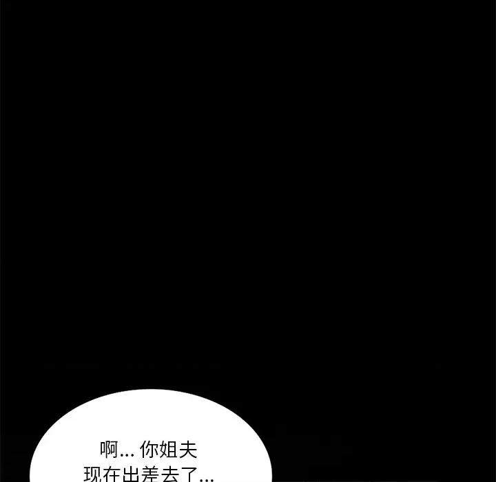 坏坏的大嫂 坏坏的大嫂-第 17 话 第108页