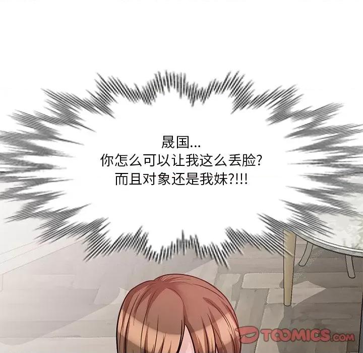 坏坏的大嫂 坏坏的大嫂-第 17 话 第123页