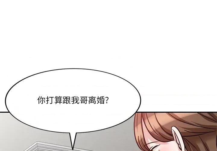 坏坏的大嫂 坏坏的大嫂-第 18 话 第4页