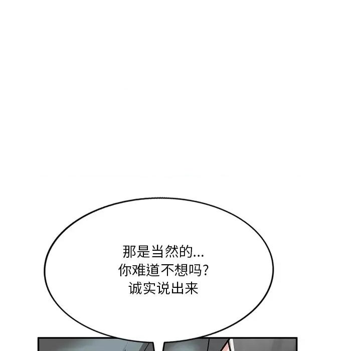 坏坏的大嫂 坏坏的大嫂-第 18 话 第47页