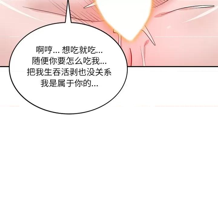 坏坏的大嫂 坏坏的大嫂-第 18 话 第59页