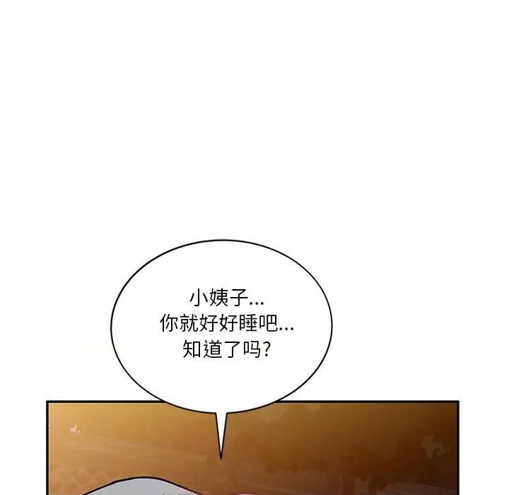 坏坏的大嫂 坏坏的大嫂-第 18 话 第142页