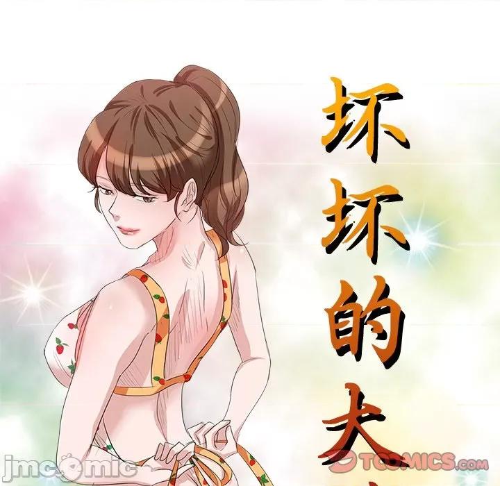 坏坏的大嫂 坏坏的大嫂-第 19 话 第15页