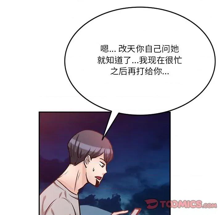 坏坏的大嫂 坏坏的大嫂-第 19 话 第93页