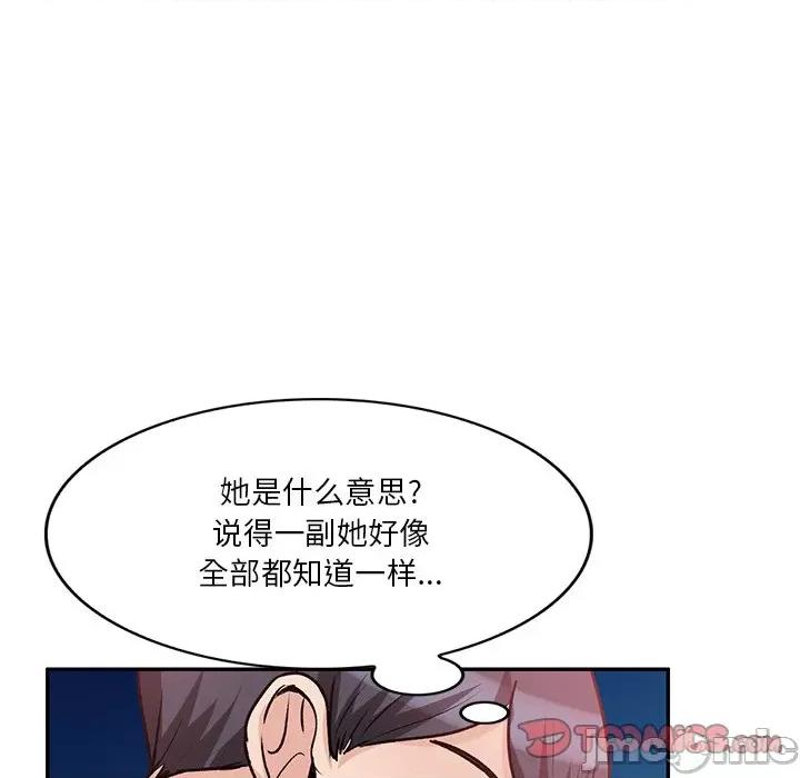 坏坏的大嫂 坏坏的大嫂-第 19 话 第105页