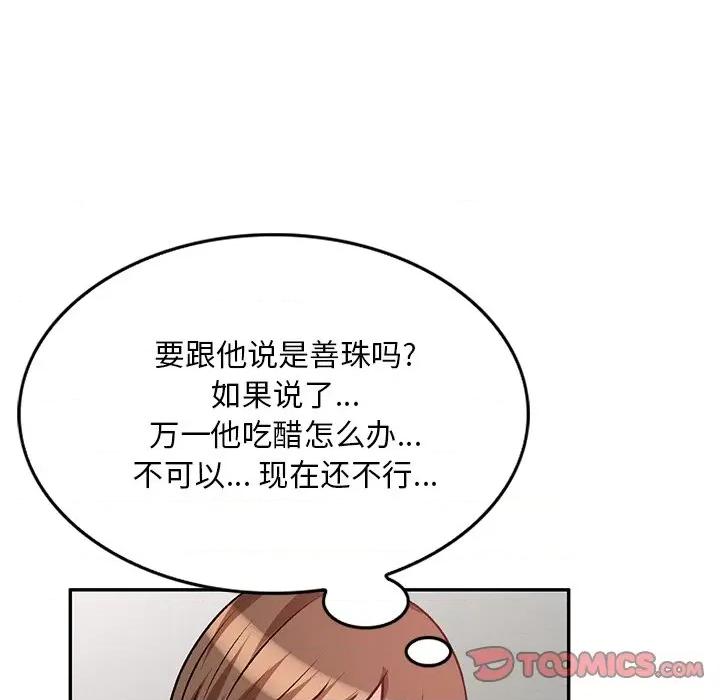 坏坏的大嫂 坏坏的大嫂-第 19 话 第117页
