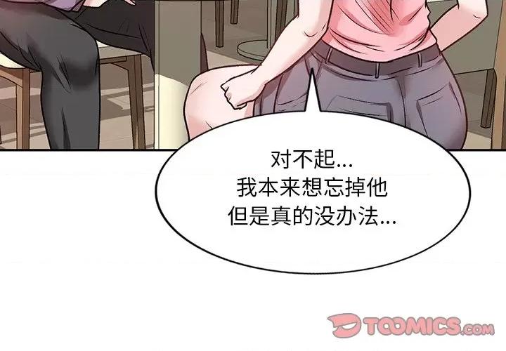 坏坏的大嫂 坏坏的大嫂-第 20 话 第3页