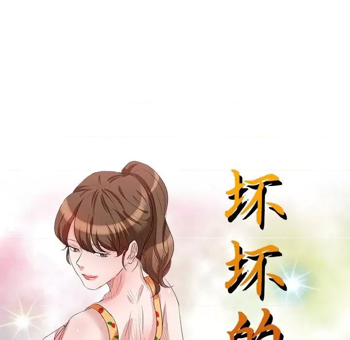 坏坏的大嫂 坏坏的大嫂-第 20 话 第16页