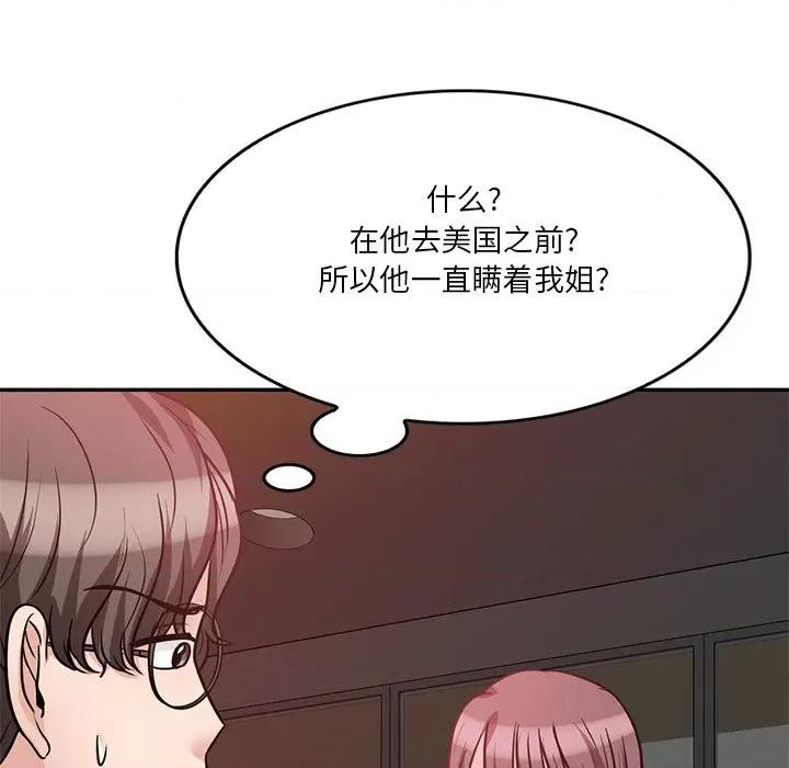 坏坏的大嫂 坏坏的大嫂-第 20 话 第67页
