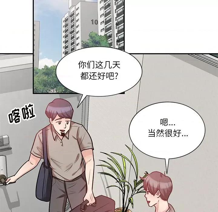 坏坏的大嫂 坏坏的大嫂-第 20 话 第76页