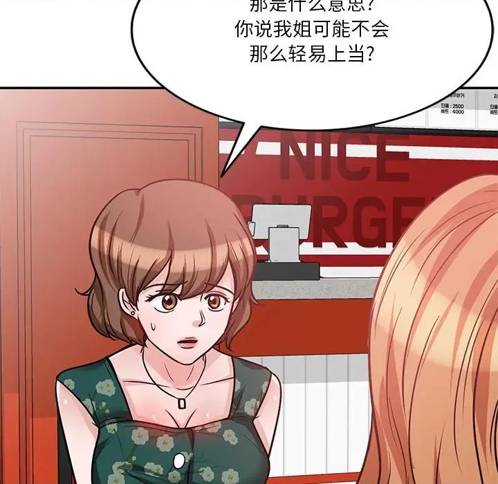 坏坏的大嫂 坏坏的大嫂-第 20 话 第102页
