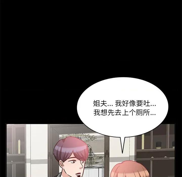 坏坏的大嫂 坏坏的大嫂-第 20 话 第106页