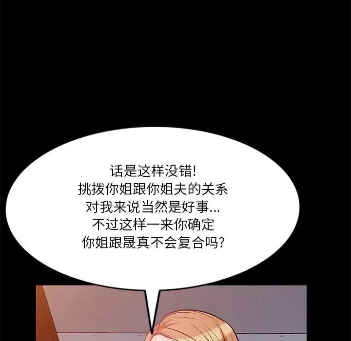 坏坏的大嫂 坏坏的大嫂-第 20 话 第128页