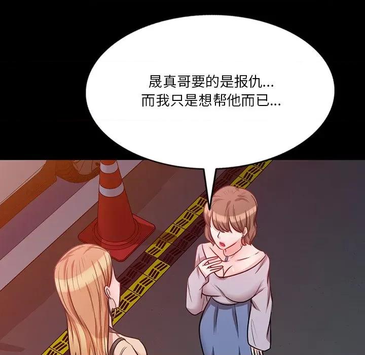 坏坏的大嫂 坏坏的大嫂-第 20 话 第131页