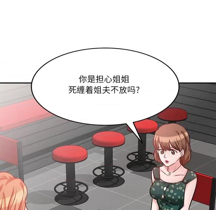 坏坏的大嫂 坏坏的大嫂-第 20 话 第138页