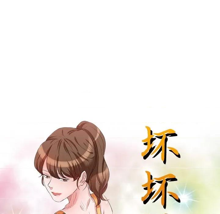坏坏的大嫂 坏坏的大嫂-第 21 话 第16页