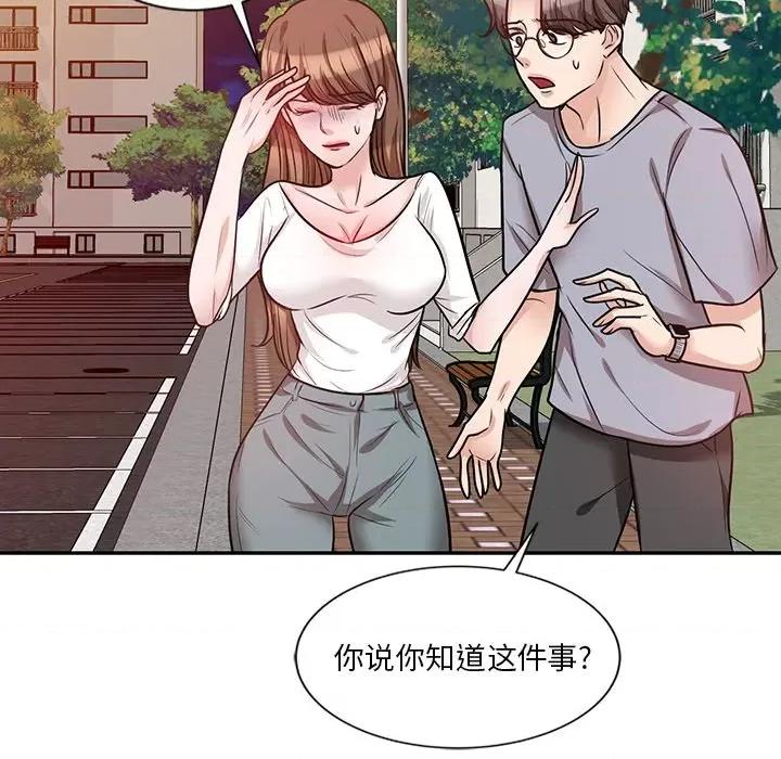 坏坏的大嫂 坏坏的大嫂-第 21 话 第63页
