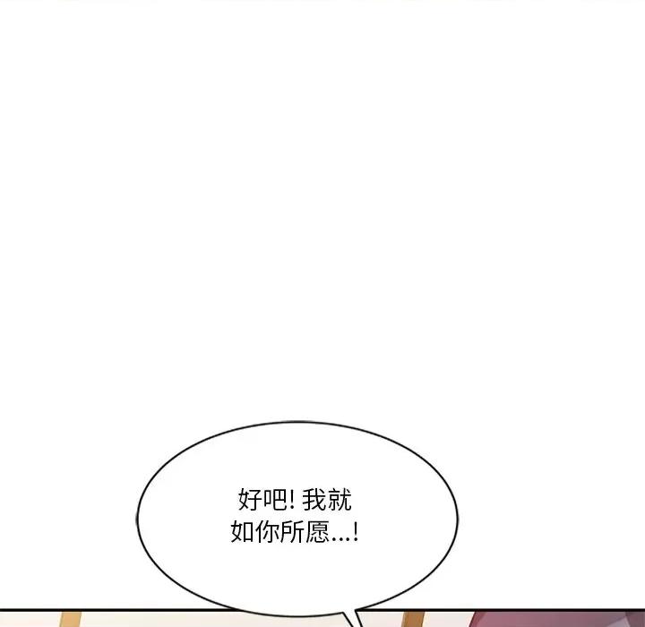 坏坏的大嫂 坏坏的大嫂-第 21 话 第83页