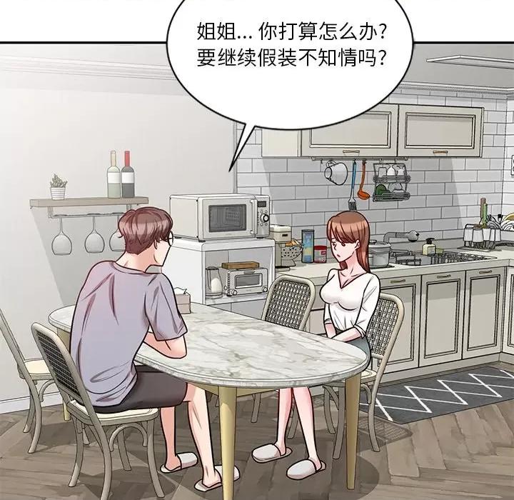 坏坏的大嫂 坏坏的大嫂-第 21 话 第109页