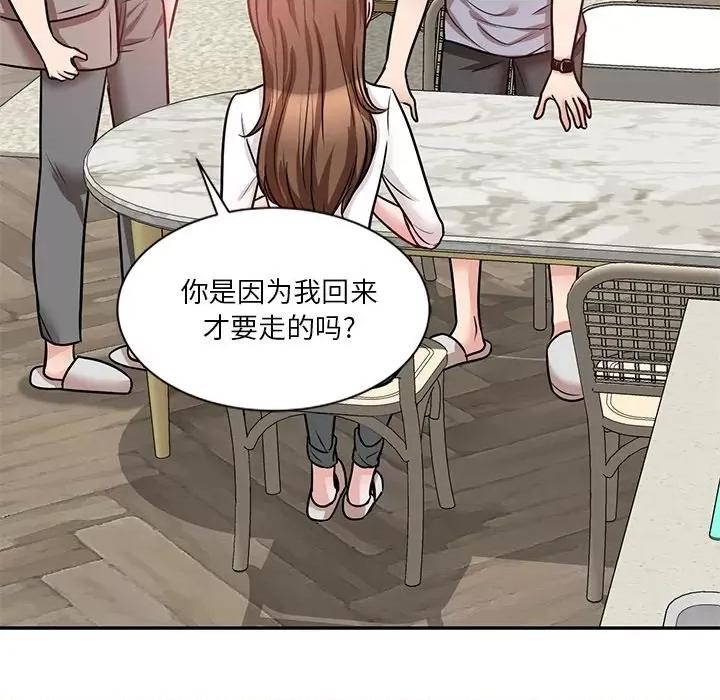 坏坏的大嫂 坏坏的大嫂-第 21 话 第119页