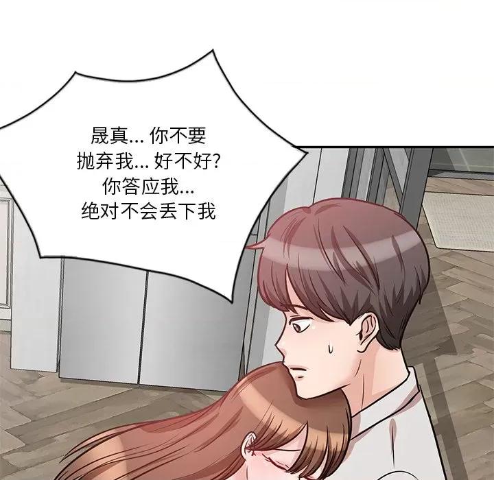 坏坏的大嫂 坏坏的大嫂-第 21 话 第128页