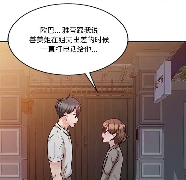 坏坏的大嫂 坏坏的大嫂-第 22 话 第53页