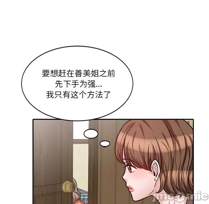 坏坏的大嫂 坏坏的大嫂-第 22 话 第70页