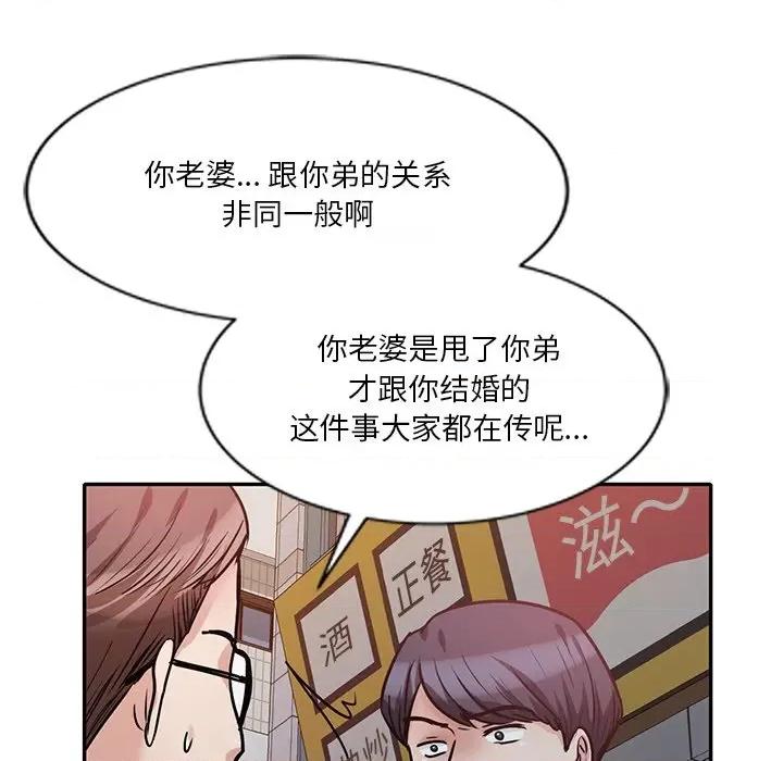 坏坏的大嫂 坏坏的大嫂-第 22 话 第159页
