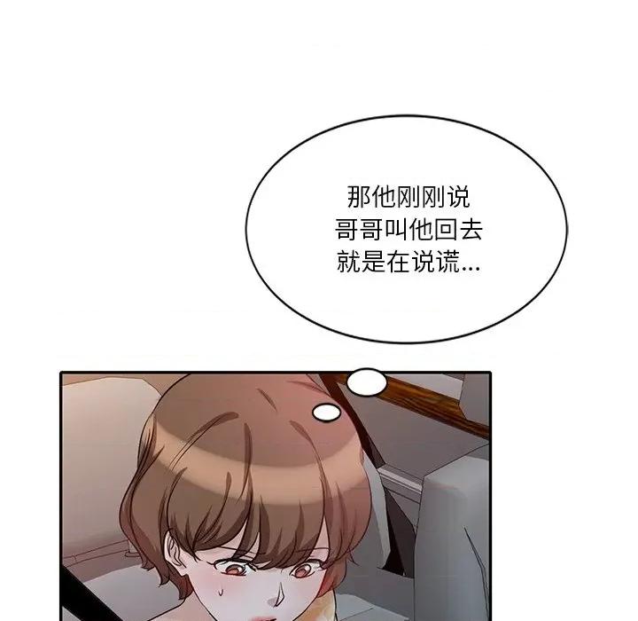 坏坏的大嫂 坏坏的大嫂-第 24 话 第9页