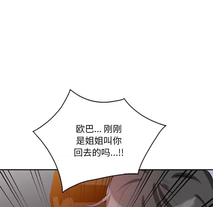 坏坏的大嫂 坏坏的大嫂-第 24 话 第11页