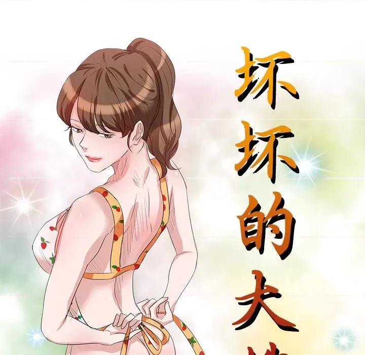 坏坏的大嫂 坏坏的大嫂-第 24 话 第14页