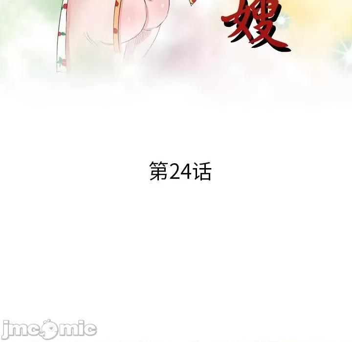 坏坏的大嫂 坏坏的大嫂-第 24 话 第15页