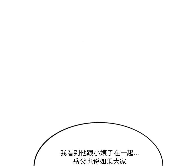 坏坏的大嫂 坏坏的大嫂-第 24 话 第52页