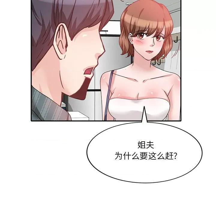坏坏的大嫂 坏坏的大嫂-第 24 话 第96页
