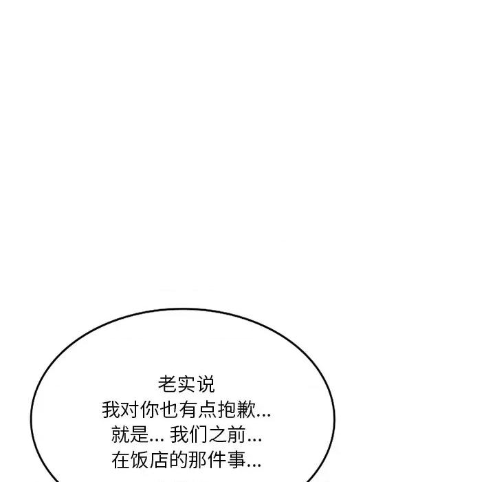 坏坏的大嫂 坏坏的大嫂-第 24 话 第97页