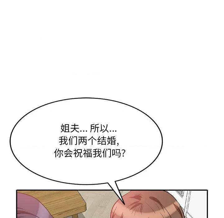 坏坏的大嫂 坏坏的大嫂-第 24 话 第103页