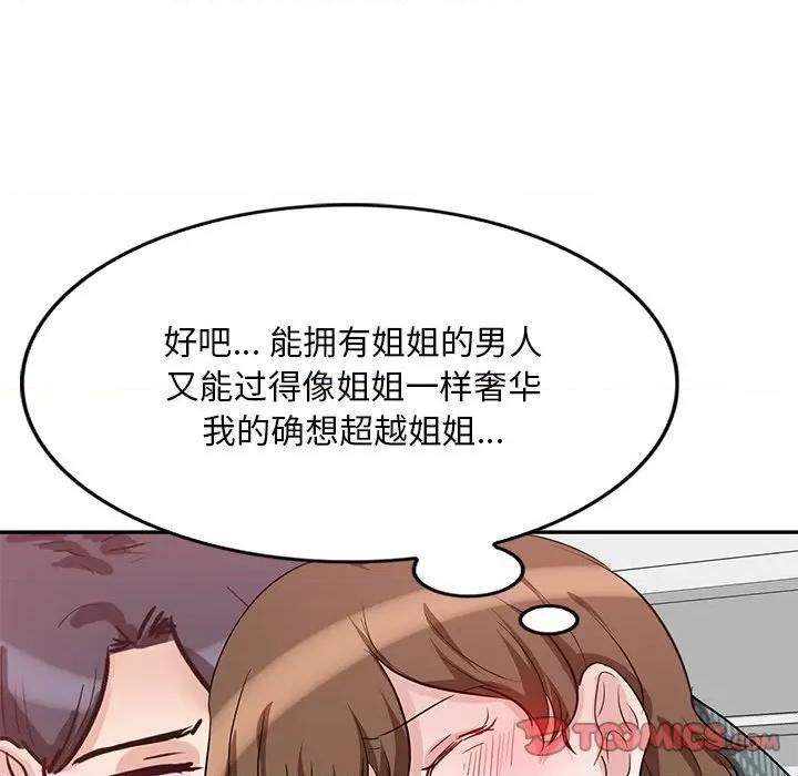 坏坏的大嫂 坏坏的大嫂-第 24 话 第129页