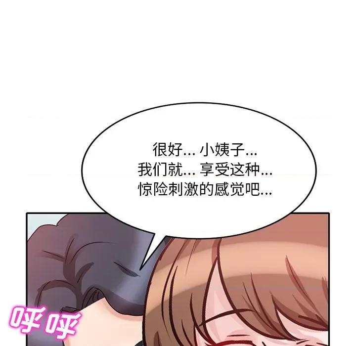 坏坏的大嫂 坏坏的大嫂-第 24 话 第141页
